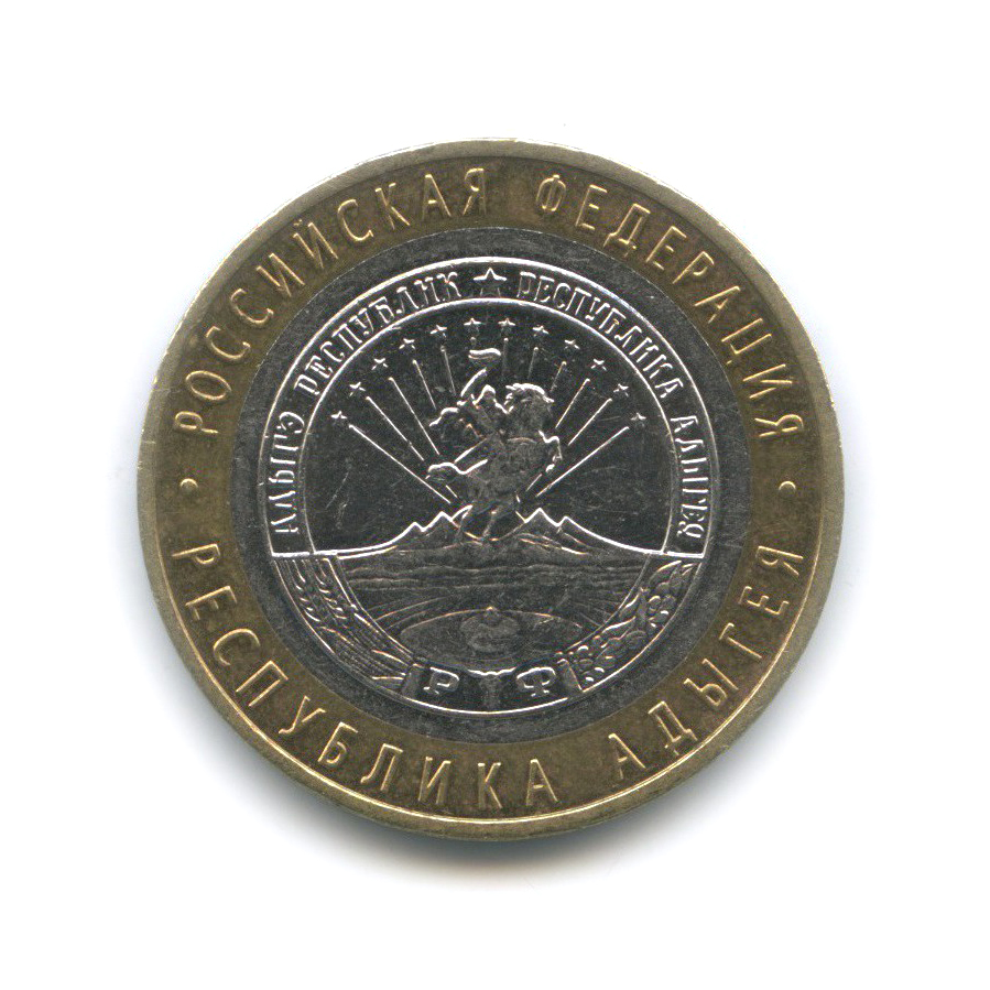 10 рублей 2009 ММД — Республика Адыгея. Российская Федерация