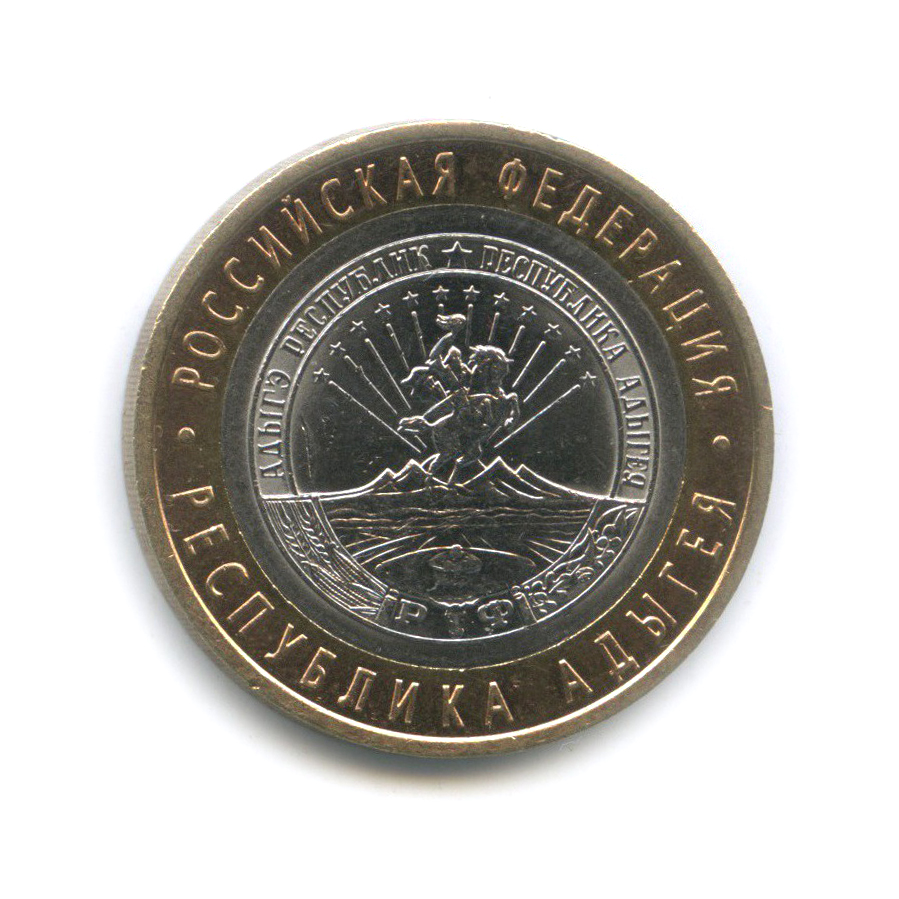 10 рублей 2009 СПМД — Республика Адыгея. Российская Федерация