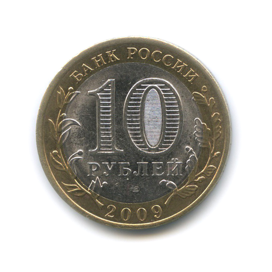 10 рублей 2009 СПМД — Республика Коми. Российская Федерация