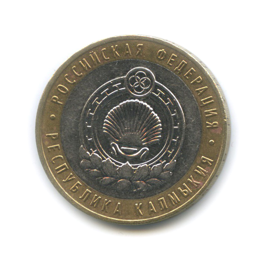 10 рублей 2009 ММД — Республика Калмыкия. Российская Федерация