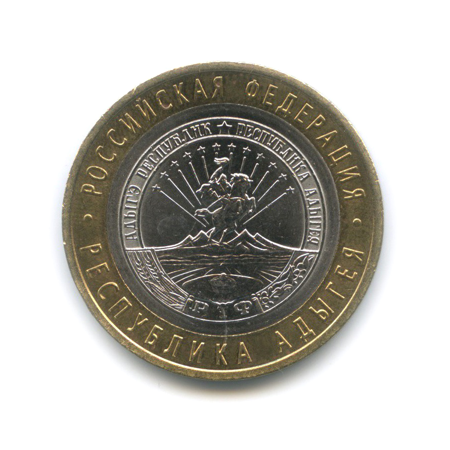 10 рублей 2009 СПМД — Республика Адыгея. Российская Федерация