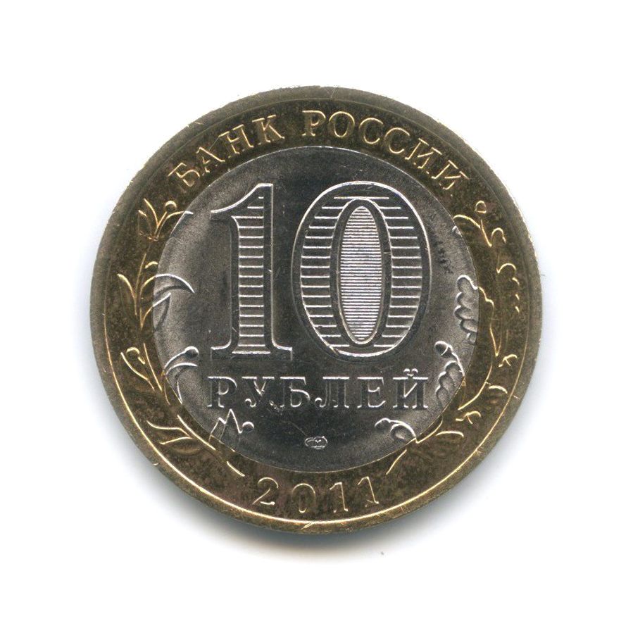 10 рублей 2011 СПМД — Елец. Древние города России