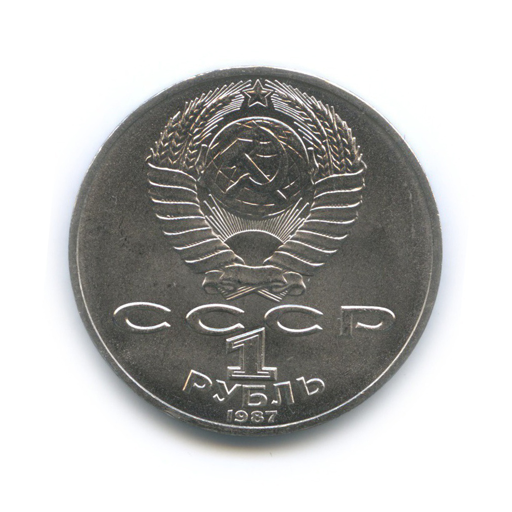 1 рубль 1987 — 175 лет со дня Бородинского cражения, Барельеф