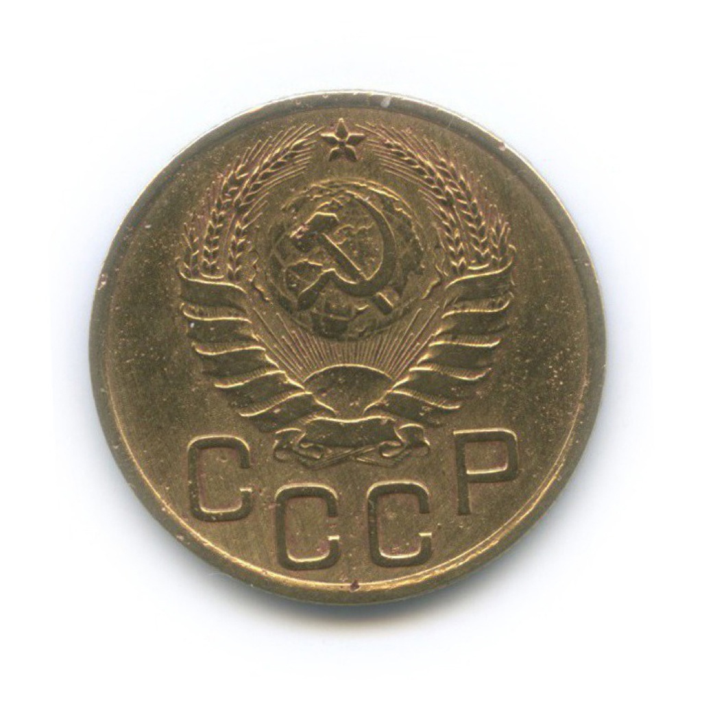 3 копейки 1937 Б — Венок 11 лент