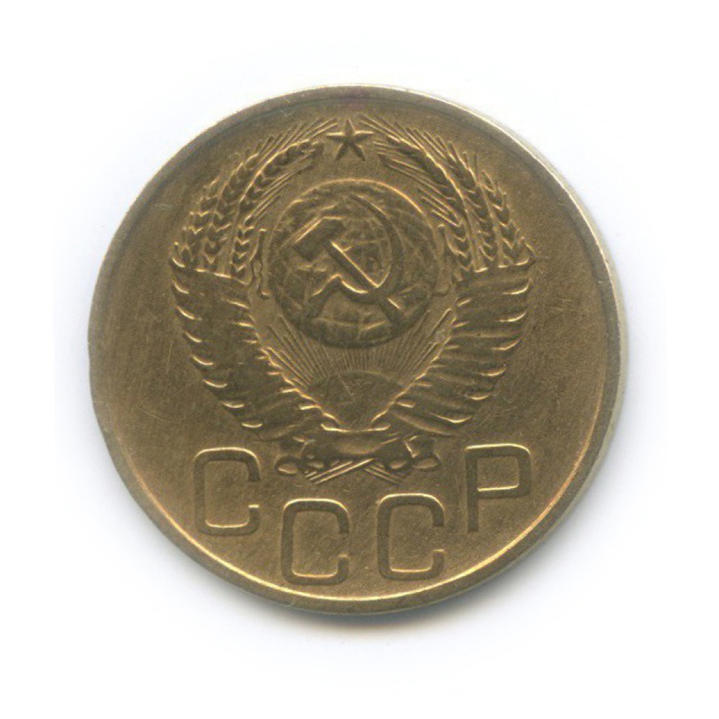 3 копейки 1952 Б — Венок 16 лент