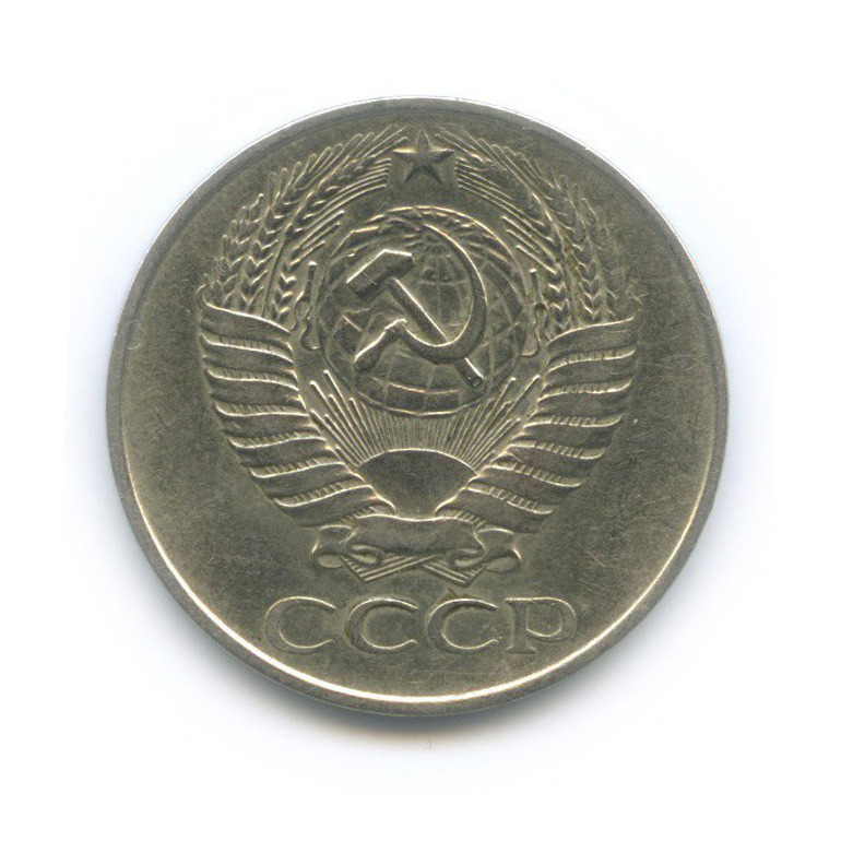 50 копеек 1961