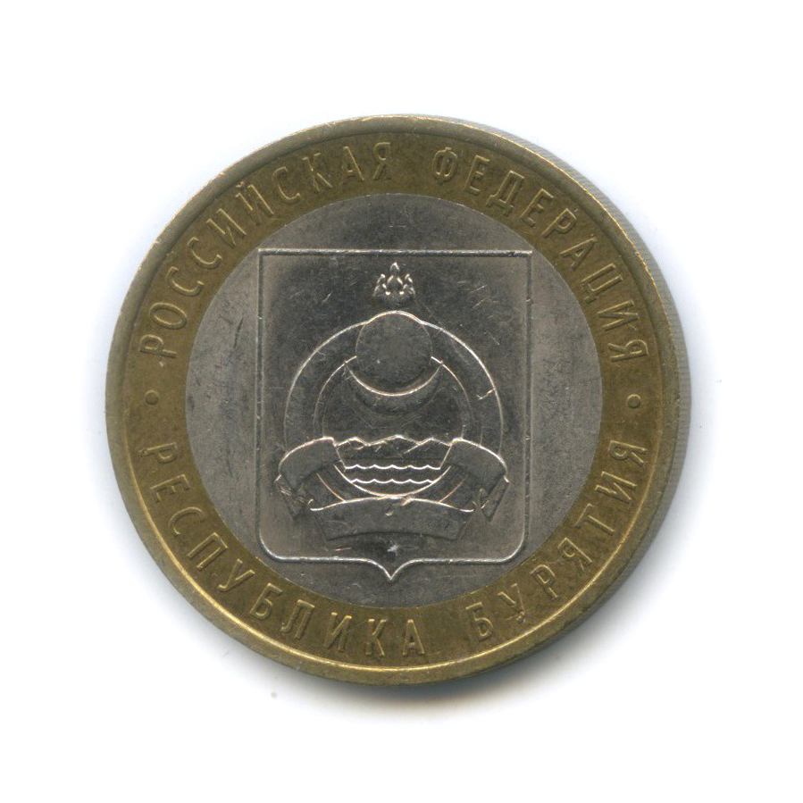 10 рублей 2011 СПМД — Республика Бурятия. Российская Федерация