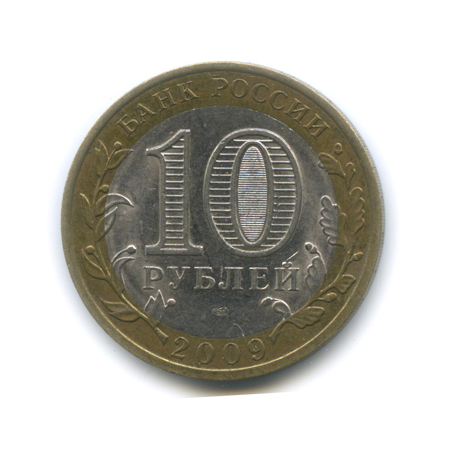 10 рублей 2009 СПМД — Республика Коми. Российская Федерация