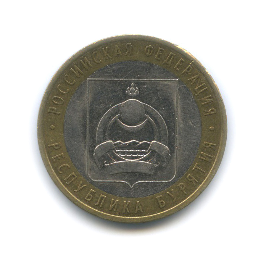 10 рублей 2011 СПМД — Республика Бурятия. Российская Федерация