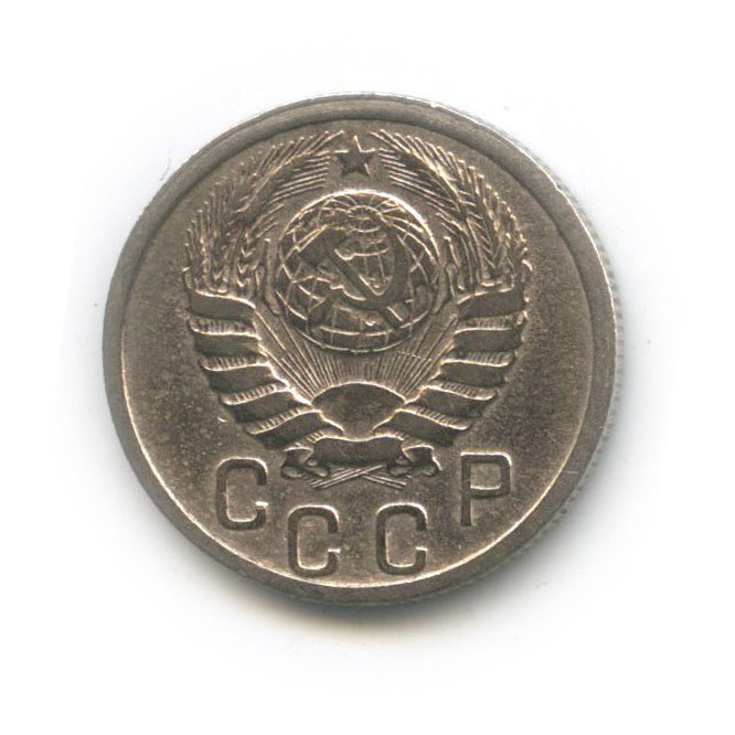 15 копеек 1938 — Венок 11 лент