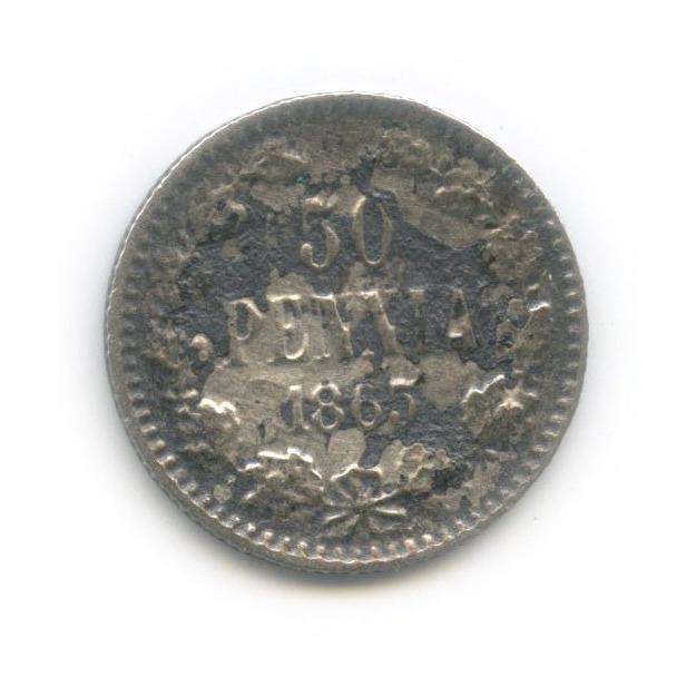 50 пенни 1865 S — Для Финляндии