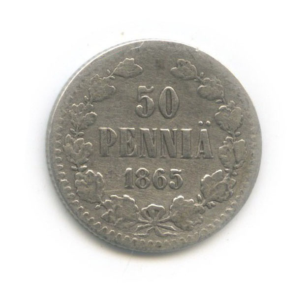 50 пенни 1865 S — Для Финляндии