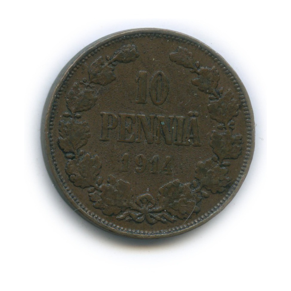 10 пенни 1914 — Для Финляндии. Вензель Николая II