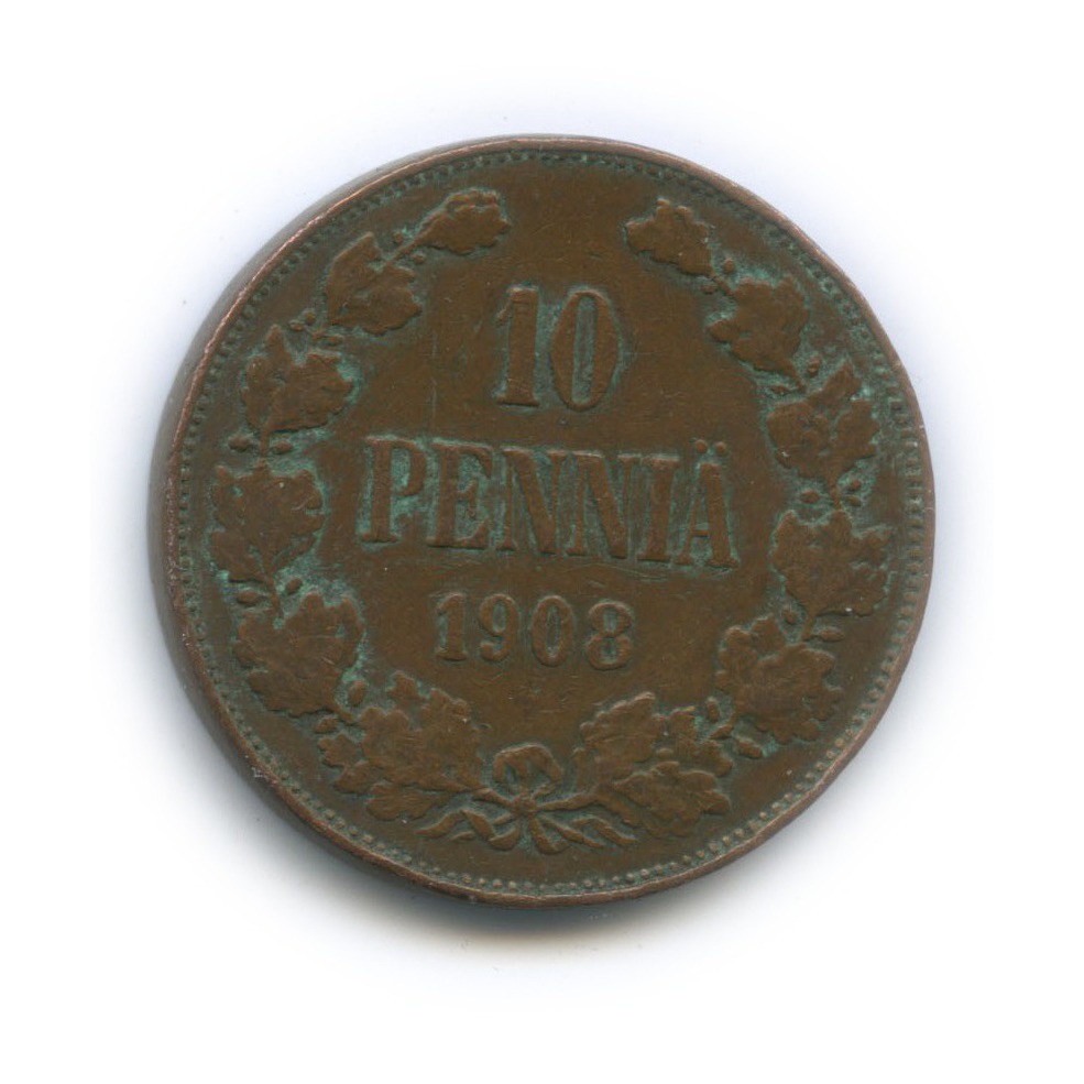 10 пенни 1908 — Для Финляндии. Вензель Николая II