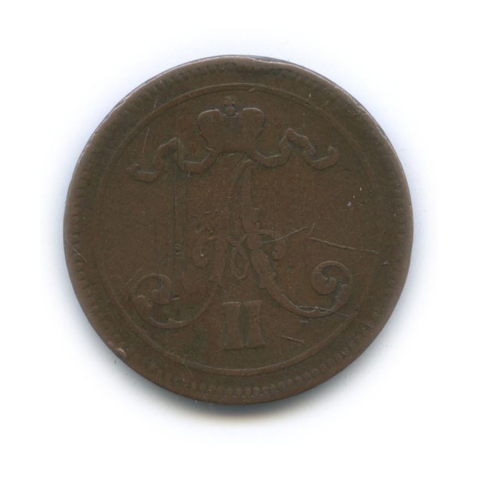 10 пенни 1866 — Для Финляндии. Вензель Александра II