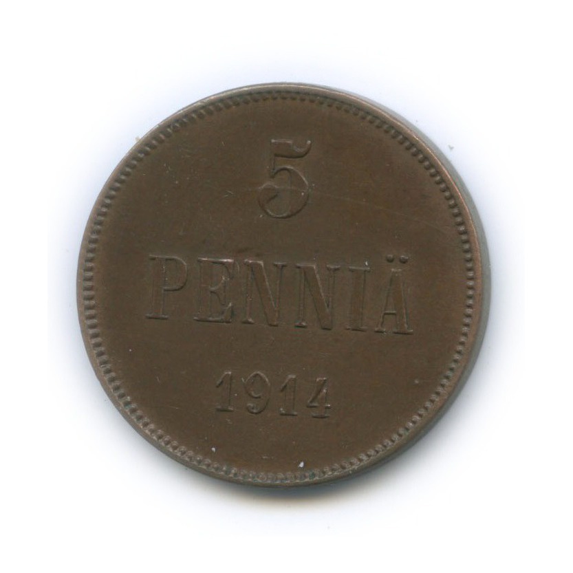 5 пенни 1914 — Для Финляндии. Вензель Николая II