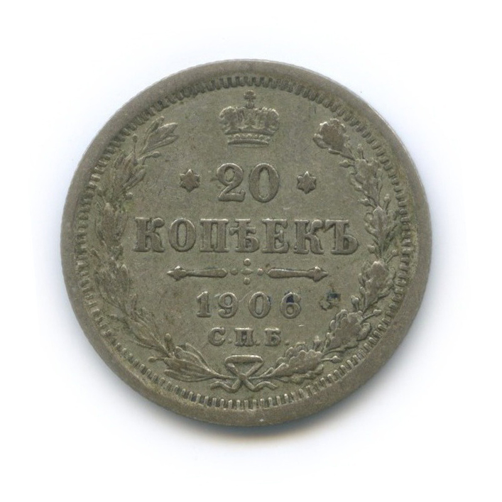 20 копеек 1906 СПБ ЭБ — Орел 4 типа
