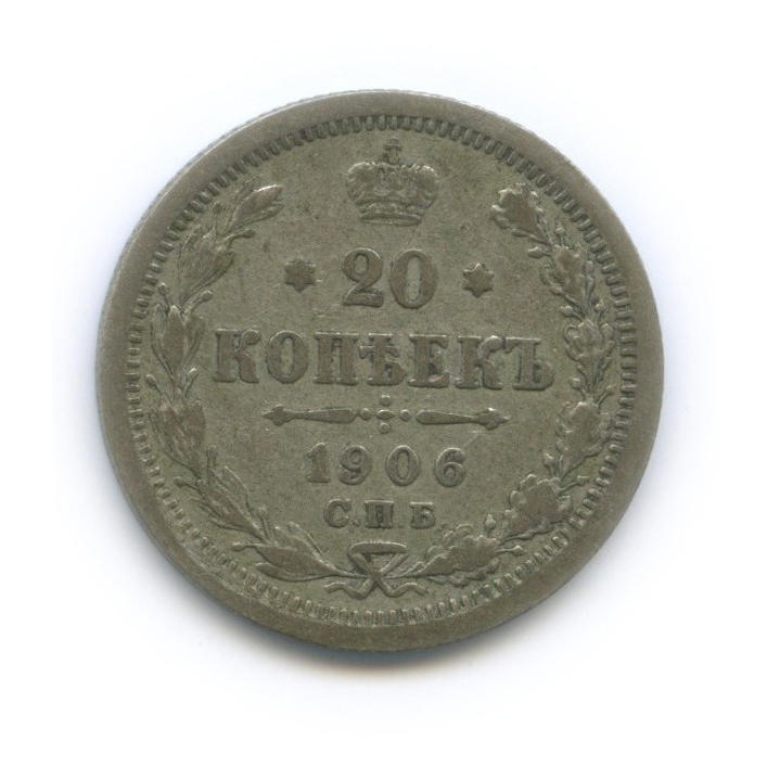20 копеек 1906 СПБ ЭБ — Орел 4 типа