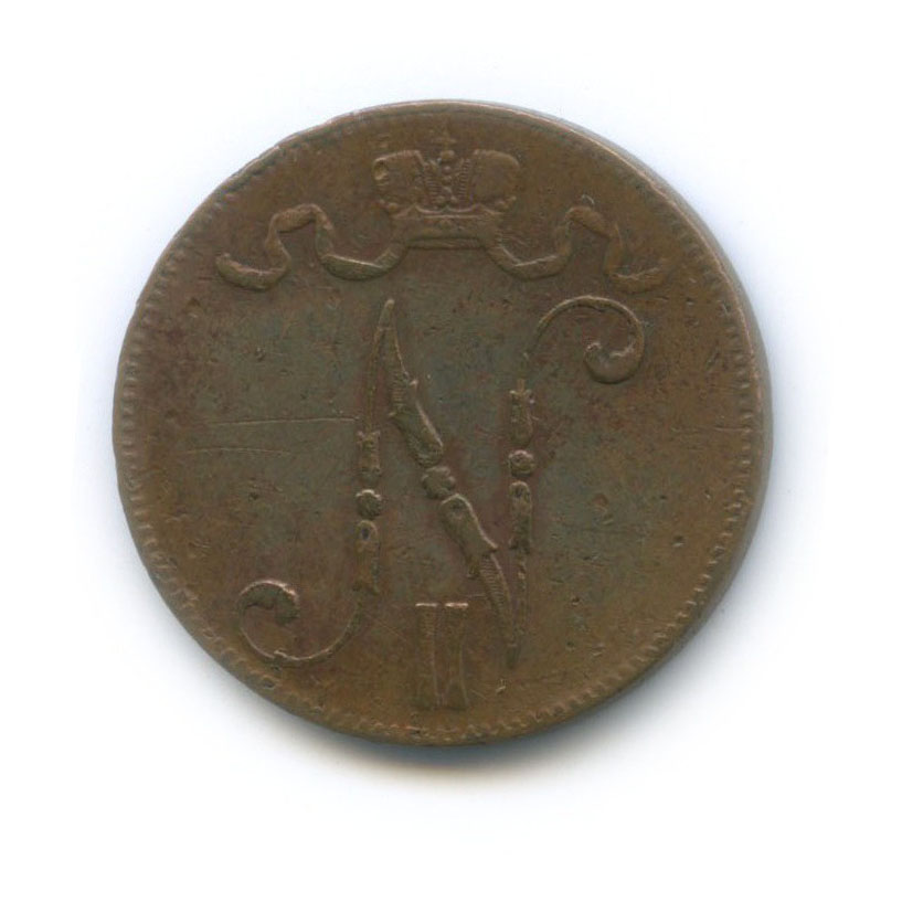 5 пенни 1897 — Для Финляндии. Вензель Николая II