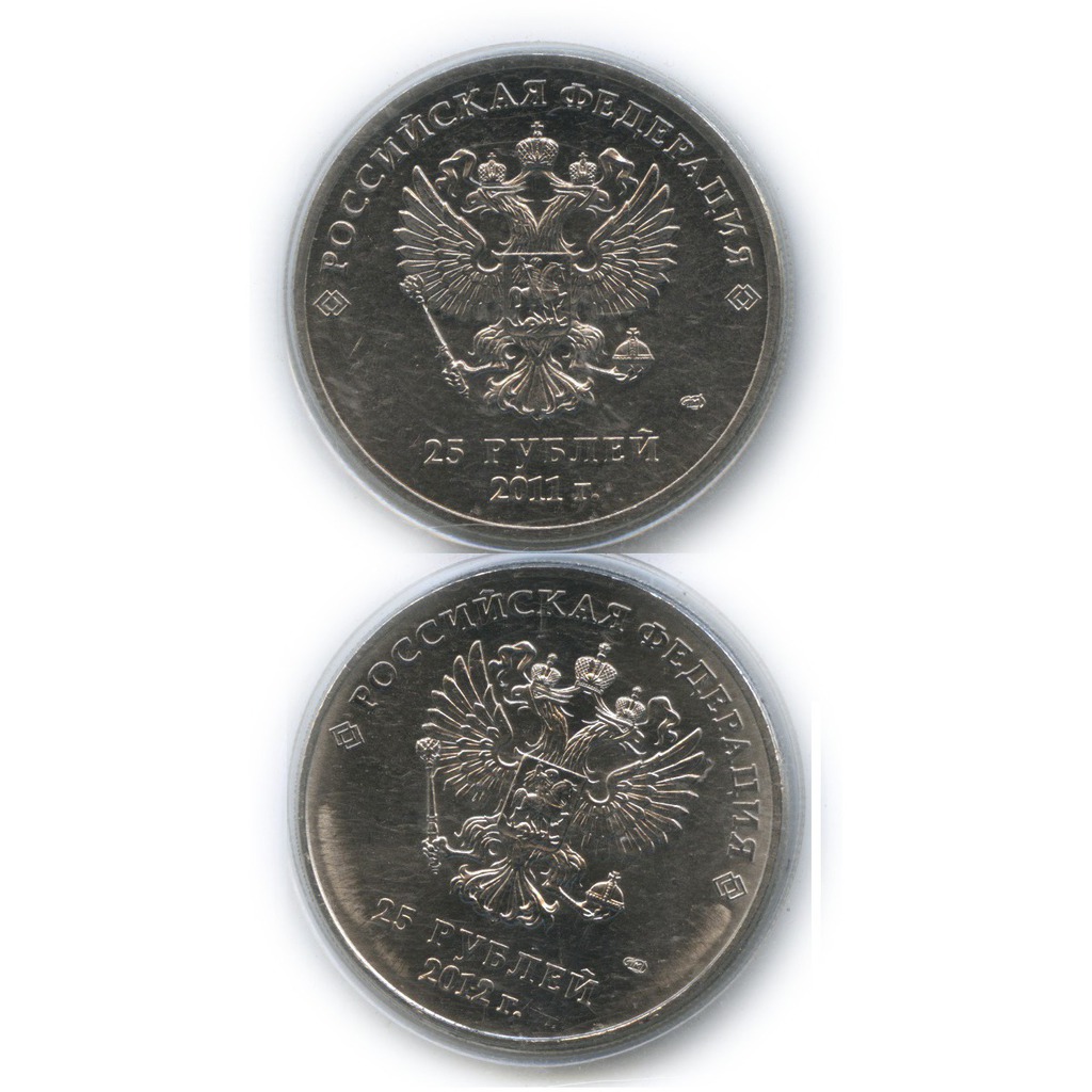 25 рублей 2011 года. Монета 25 рублей Сочи 2012. 25 Рублей Россия. 25 Рублей монета мультяшные. Монеты 25 рублей мультипликация 2022 года.