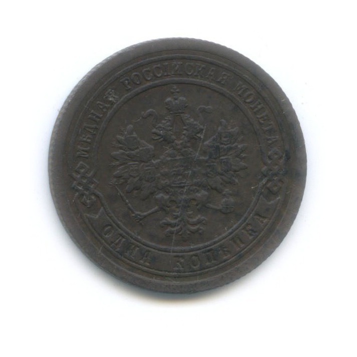 1 копейка 1892 СПБ
