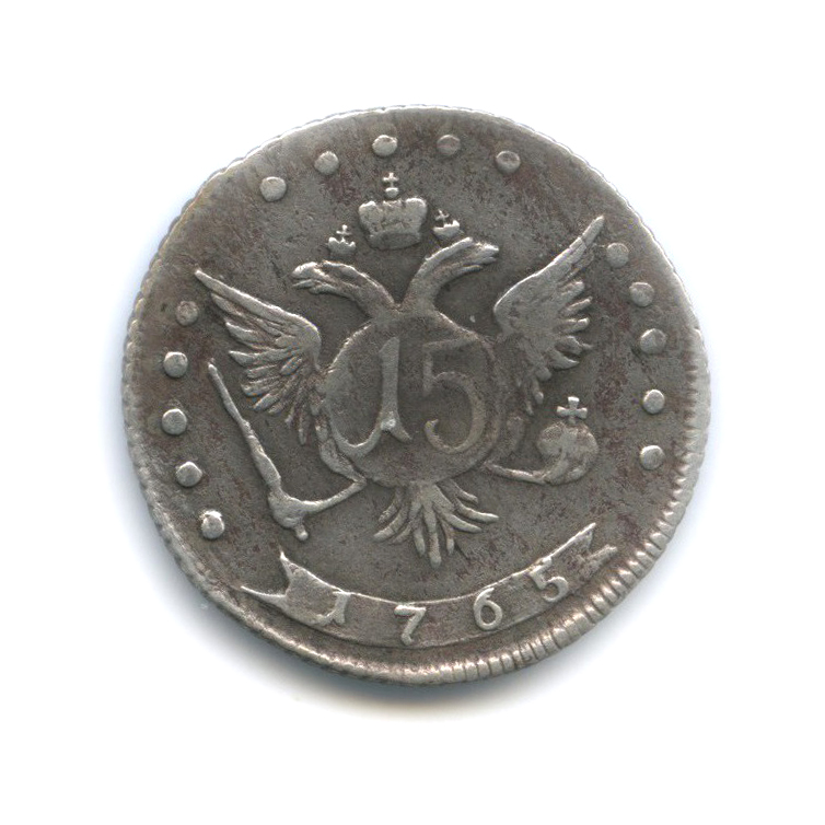 15 копеек 1765 ММД — Портрет Екатерины II (С шарфом на шее)