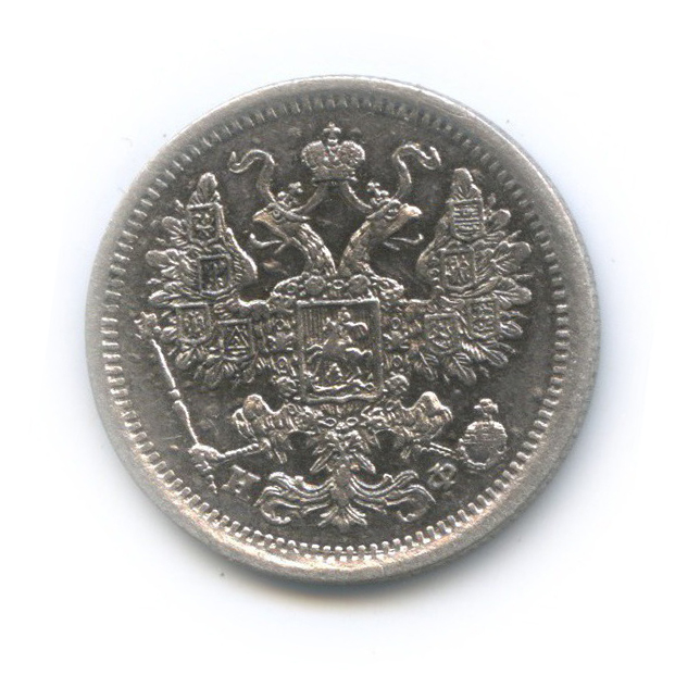 15 копеек 1880 СПБ НФ — Новый орел
