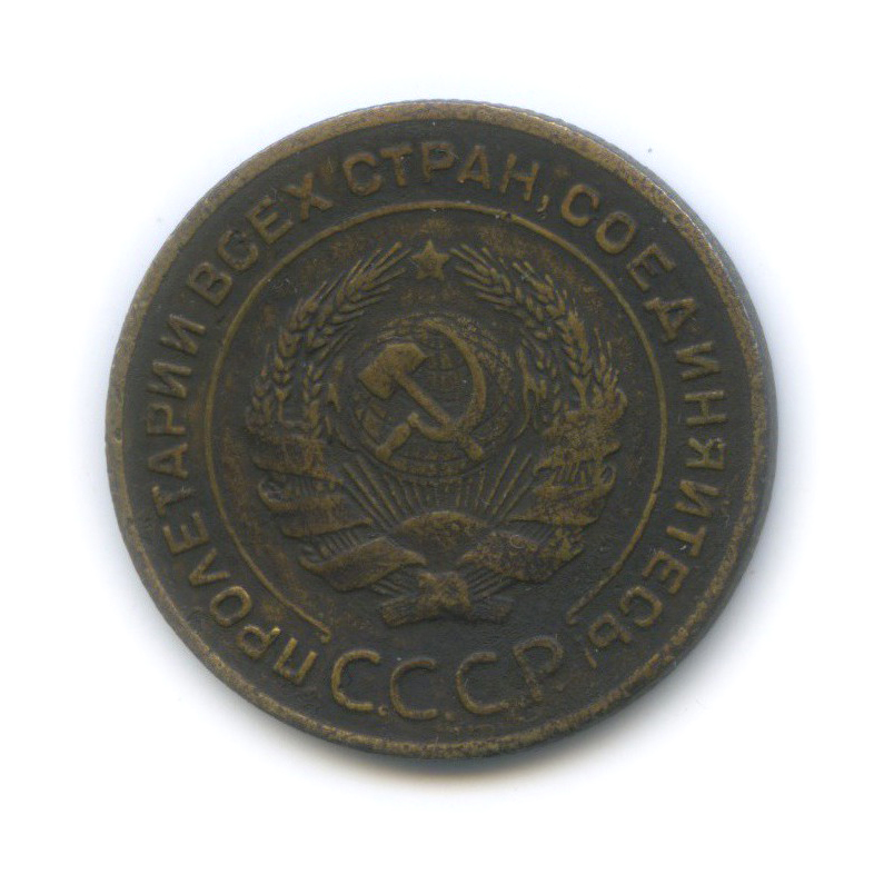 5 копеек 1926 — Венок 7 лент. Круговая надпись