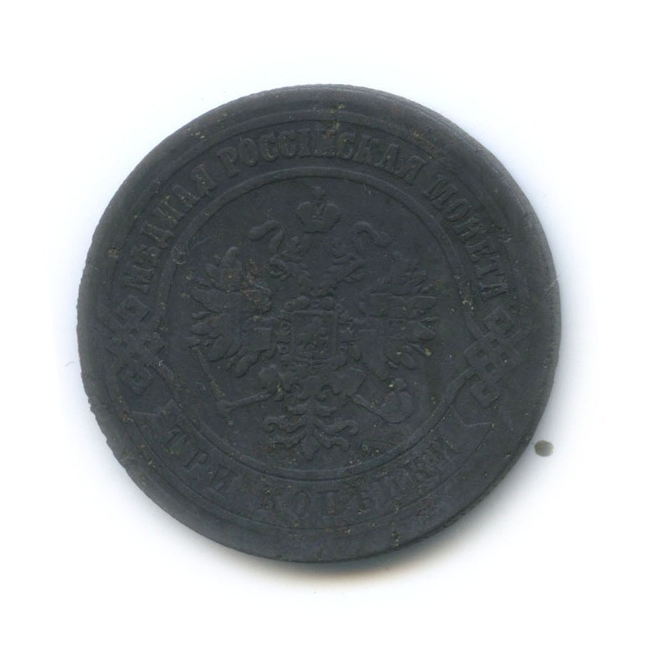 3 копейки 1873 ЕМ