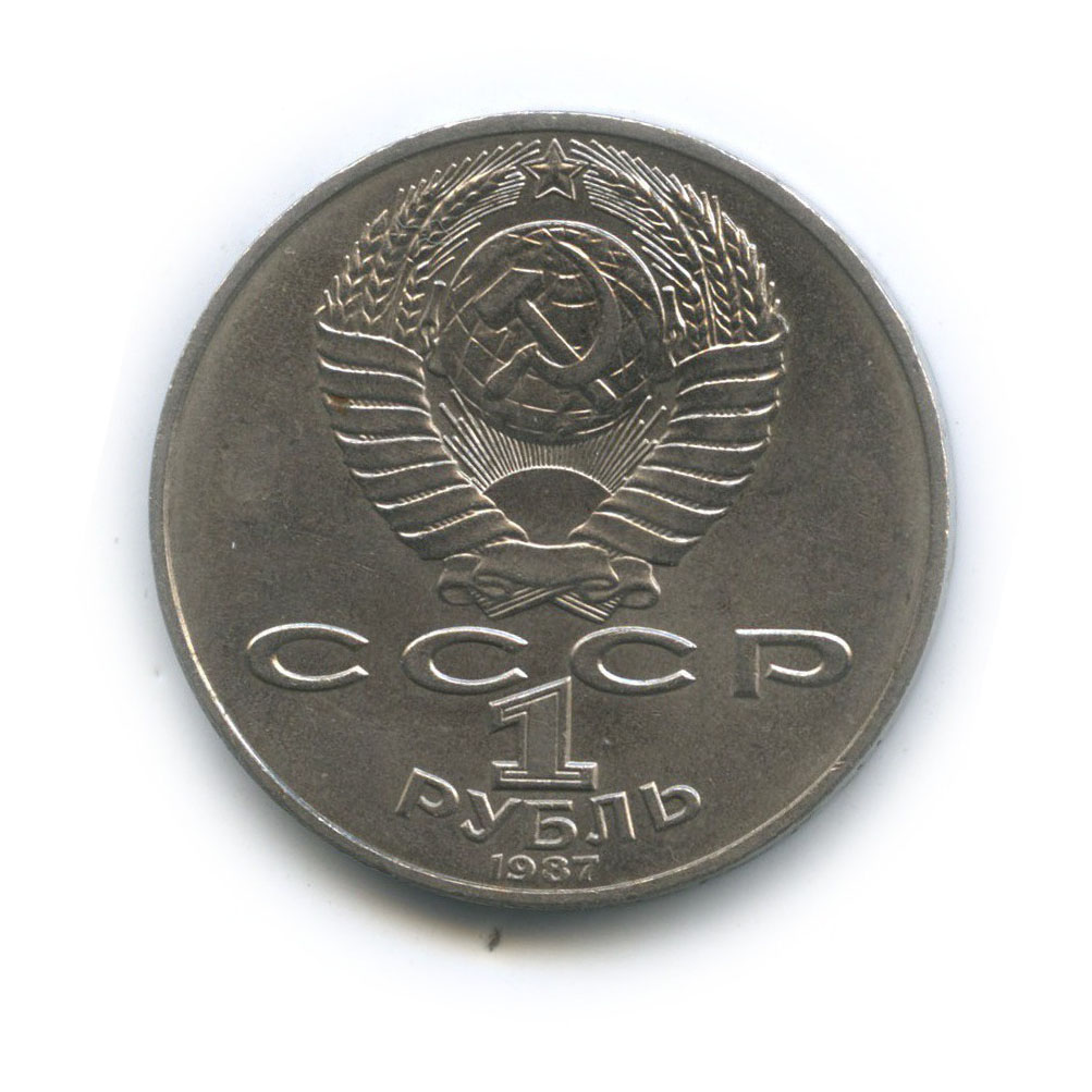1 рубль 1987 — 175 лет со дня Бородинского cражения, Барельеф