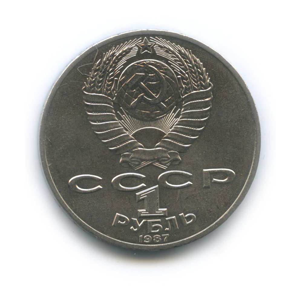 1 рубль 1987 — 175 лет со дня Бородинского cражения, Барельеф