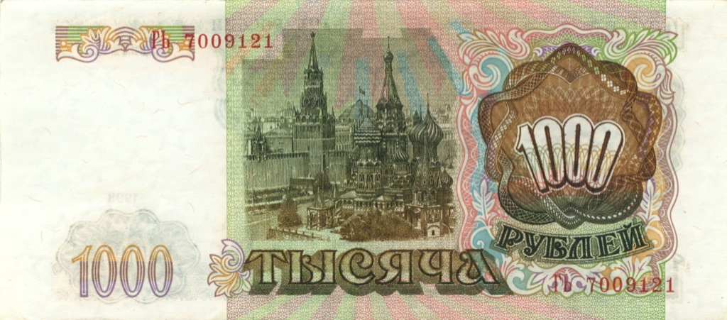 1000 рублей 1993 АА-ЯЯ