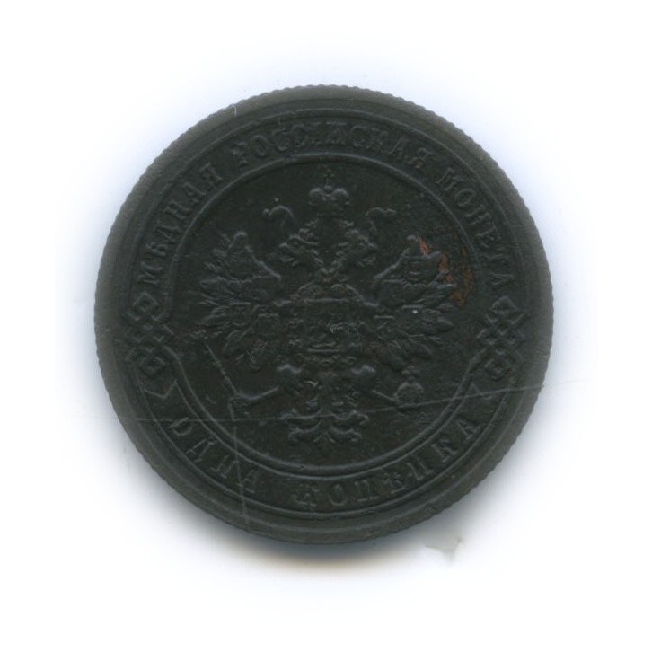 1 копейка 1905 СПБ