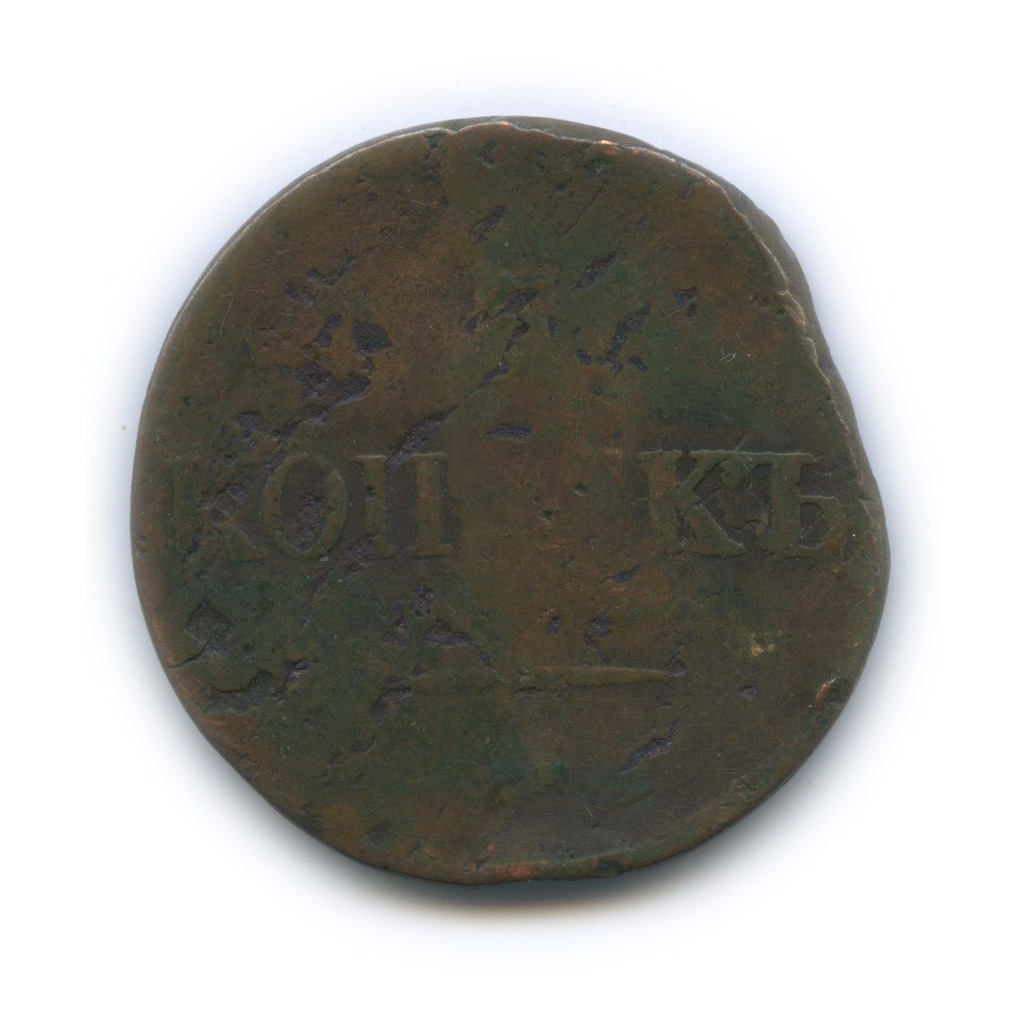5 копеек 1834 СМ — Орел парящий в облаках (Масонский орел)