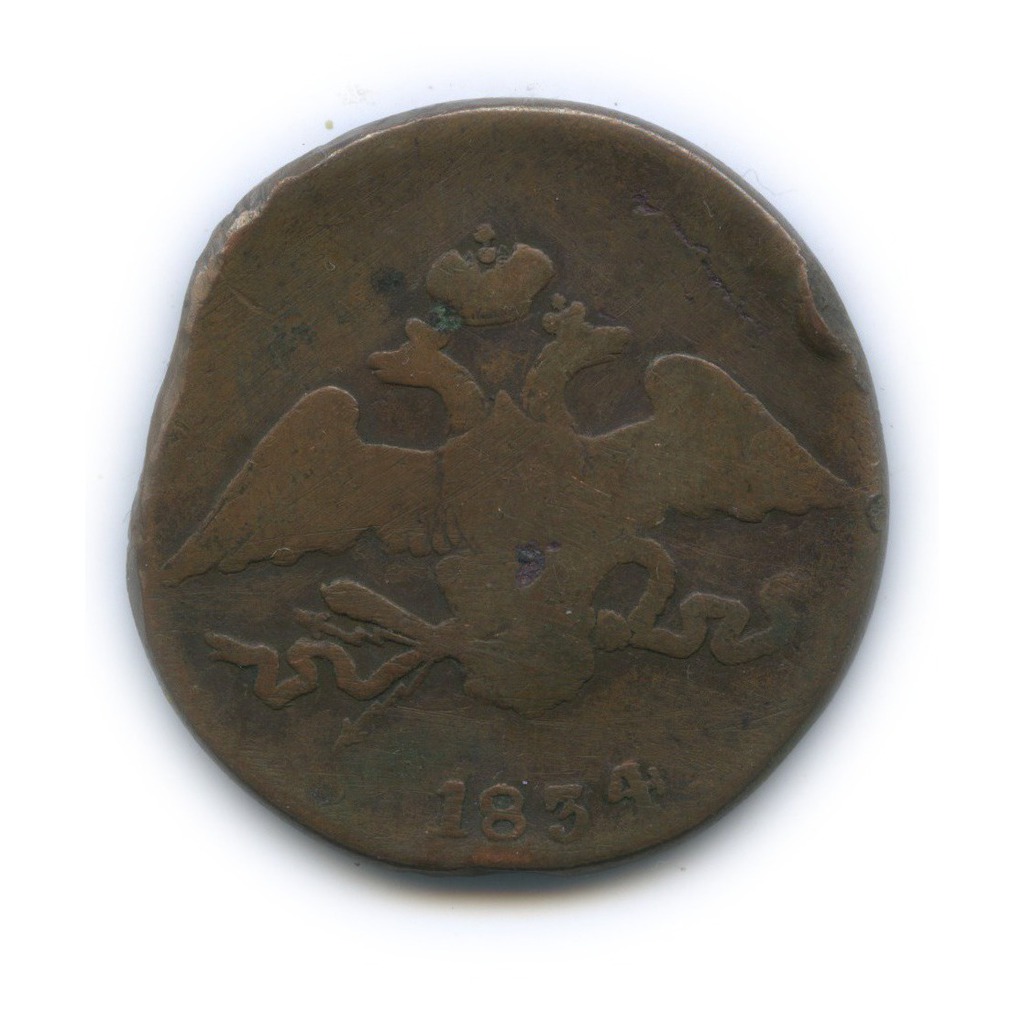 5 копеек 1834 СМ — Орел парящий в облаках (Масонский орел)
