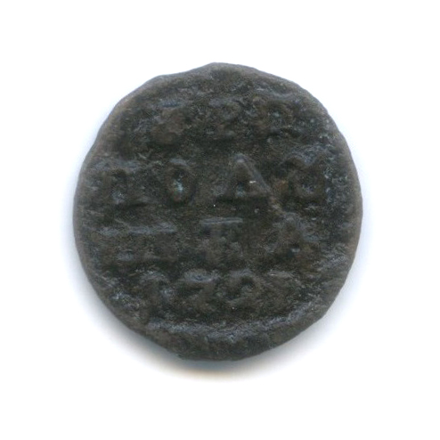 Полушка 1721 — ¼ копейки