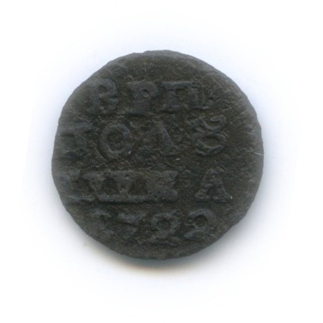 Полушка 1722 — ¼ копейки
