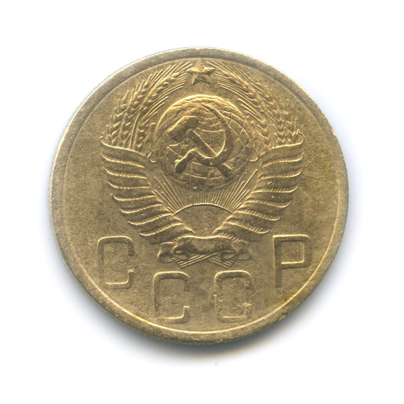5 копеек 1948 — Венок 16 лент