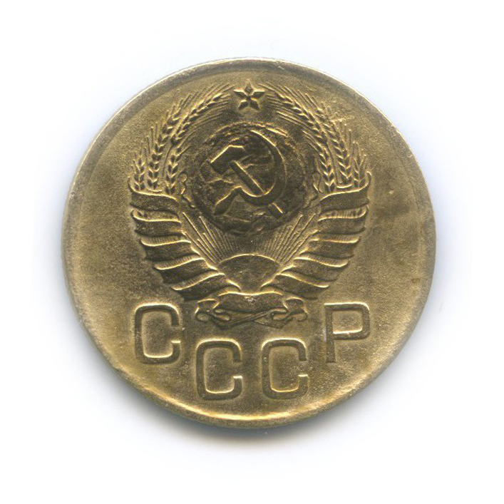 3 копейки 1937 Б — Венок 11 лент
