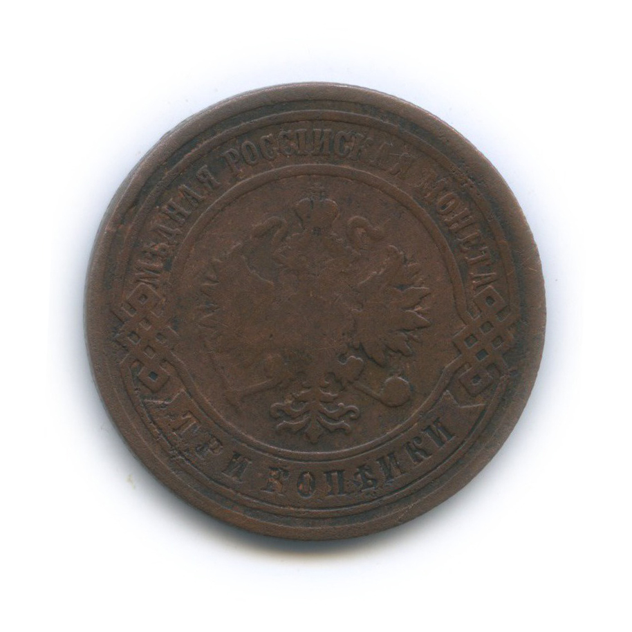 3 копейки 1902 СПБ