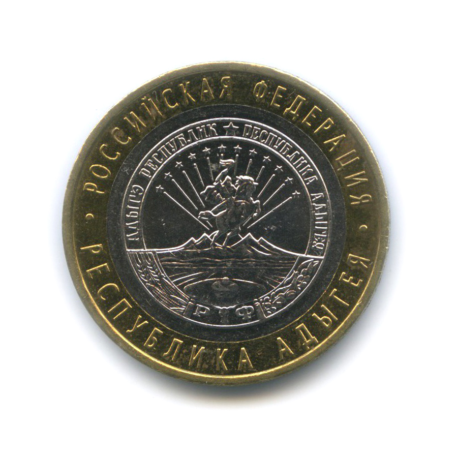 10 рублей 2009 ММД — Республика Адыгея. Российская Федерация