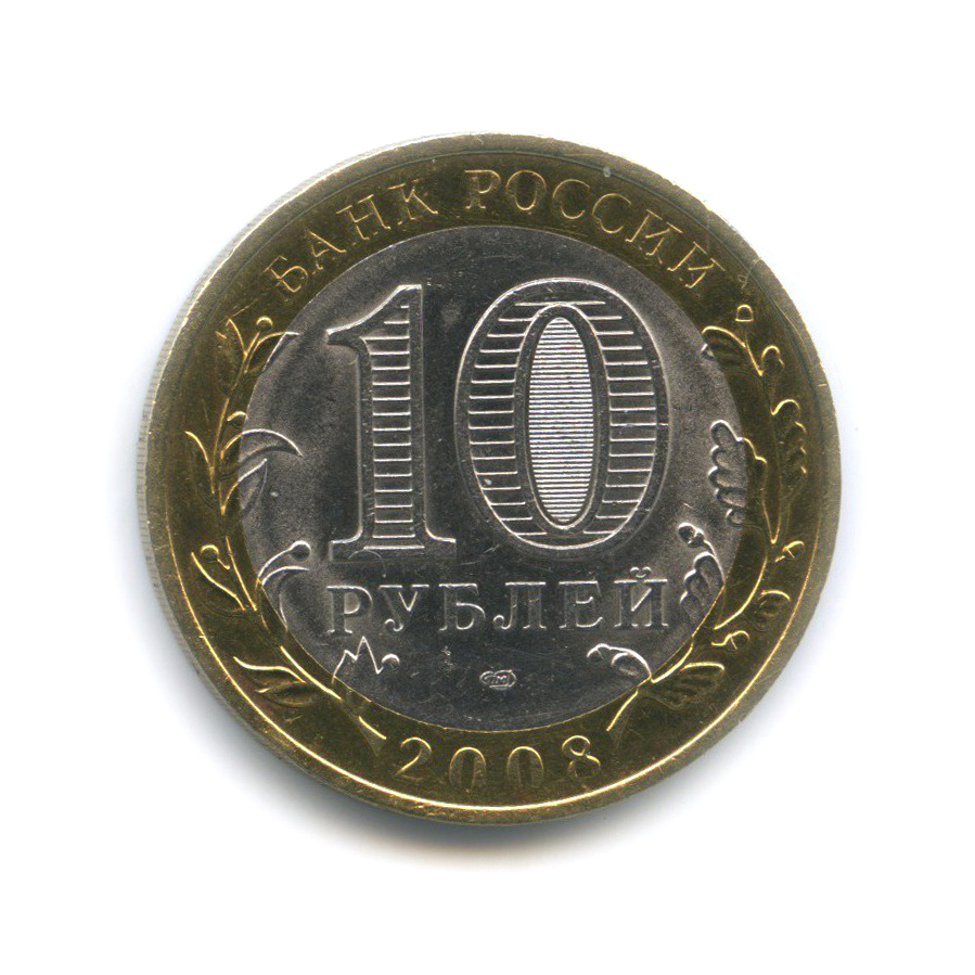 10 рублей 2008 СПМД — Приозерск. Древние города России