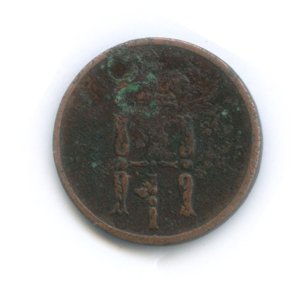 Денежка (½ копейки) 1852 ЕМ — ½ копейки