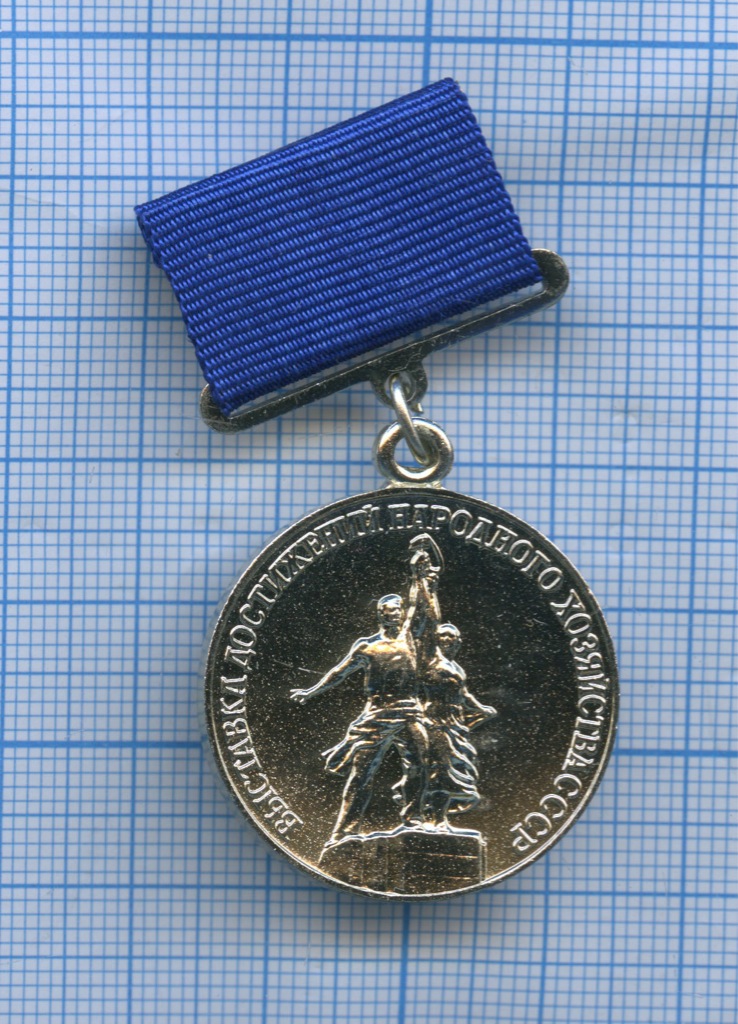 медаль лауреат вднх. лауреат вднх ссср. медаль лауреат вднх. премии вднх ссср лауреат. ).