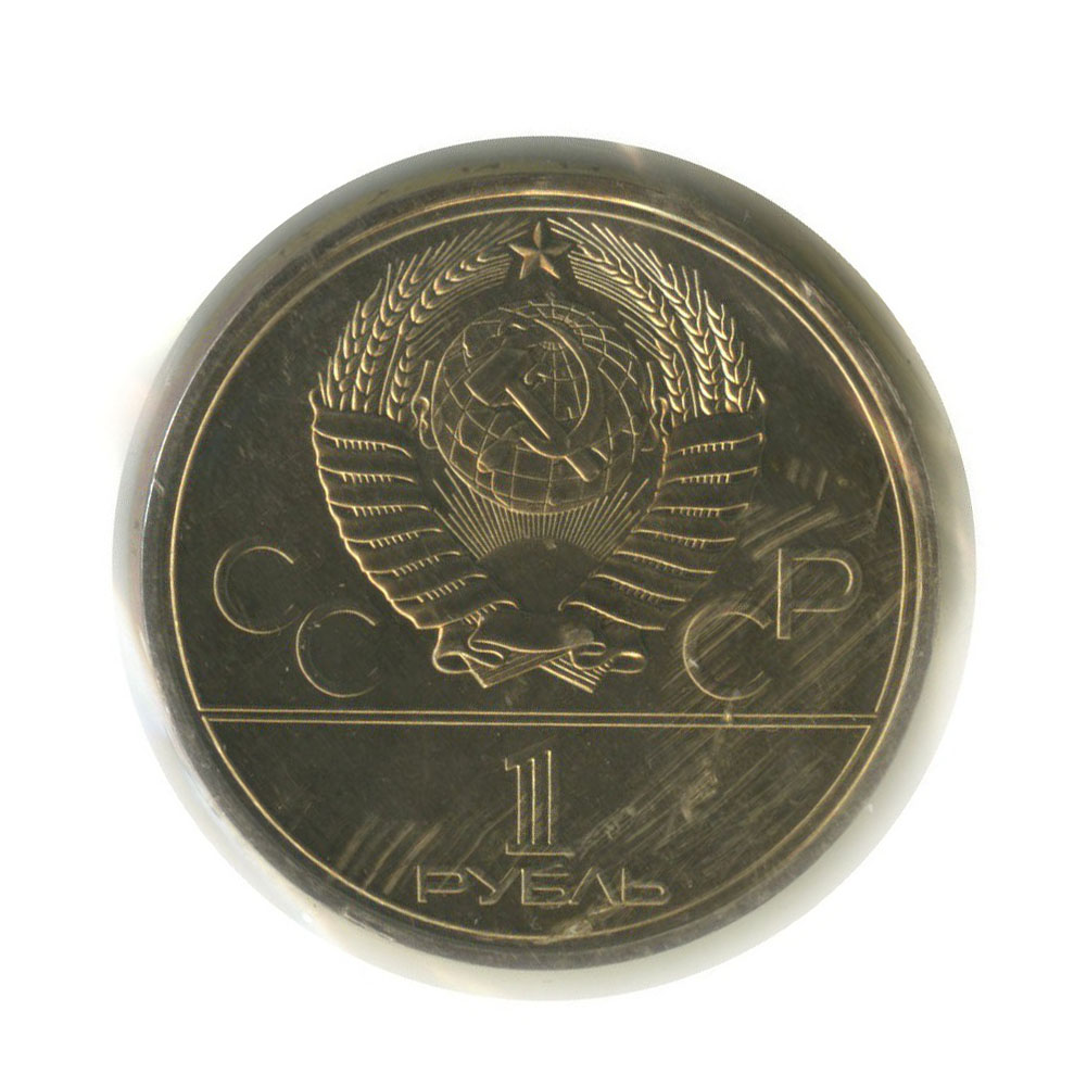 1 рубль 1977 — Эмблема. XXII летние Олимпийские Игры, Москва 1980 (в запайке)
