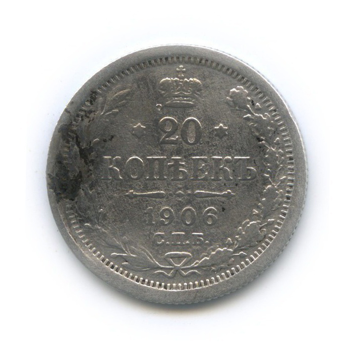 20 копеек 1906 СПБ ЭБ — Орел 4 типа