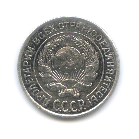 10 копеек 1927
