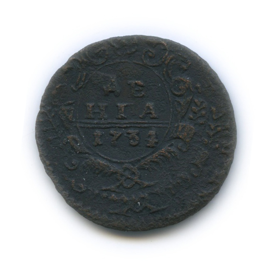 Денга 1734 — ½ копейки. брак чекана «двойной удар»