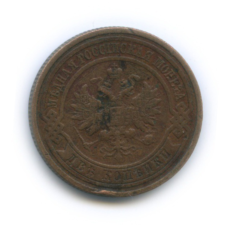 2 копейки 1915