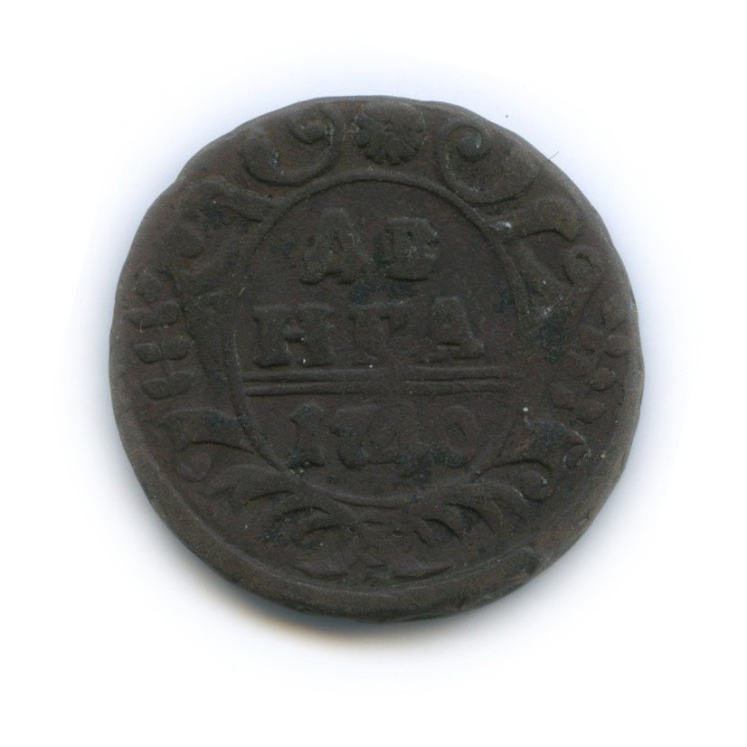 Деньга (½ копейки) 1740 — ½ копейки (Орел 1738 г.)